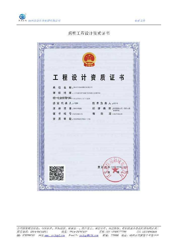 洪江市照明工程设计资质证书